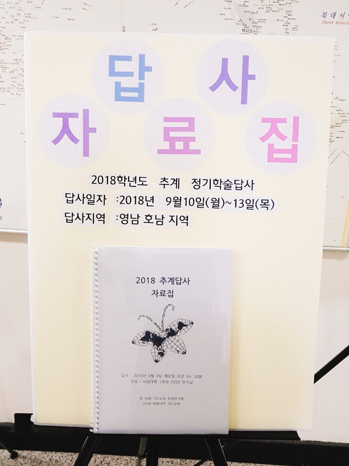 2018 추계 정기학술답사 사진전