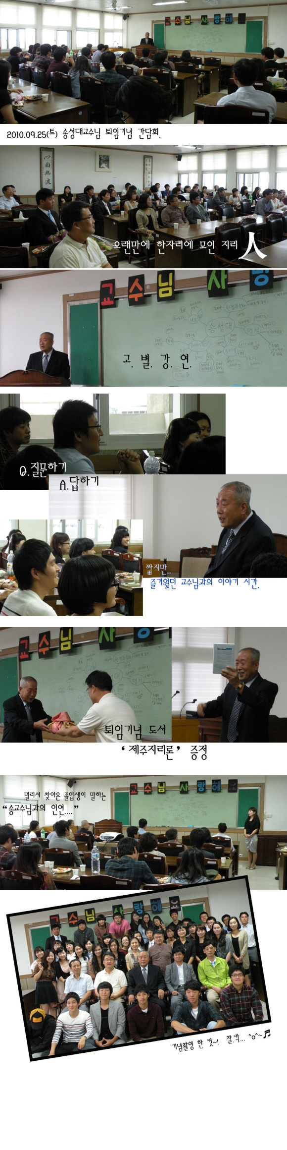 송성대 교수님 퇴임기념 간담회