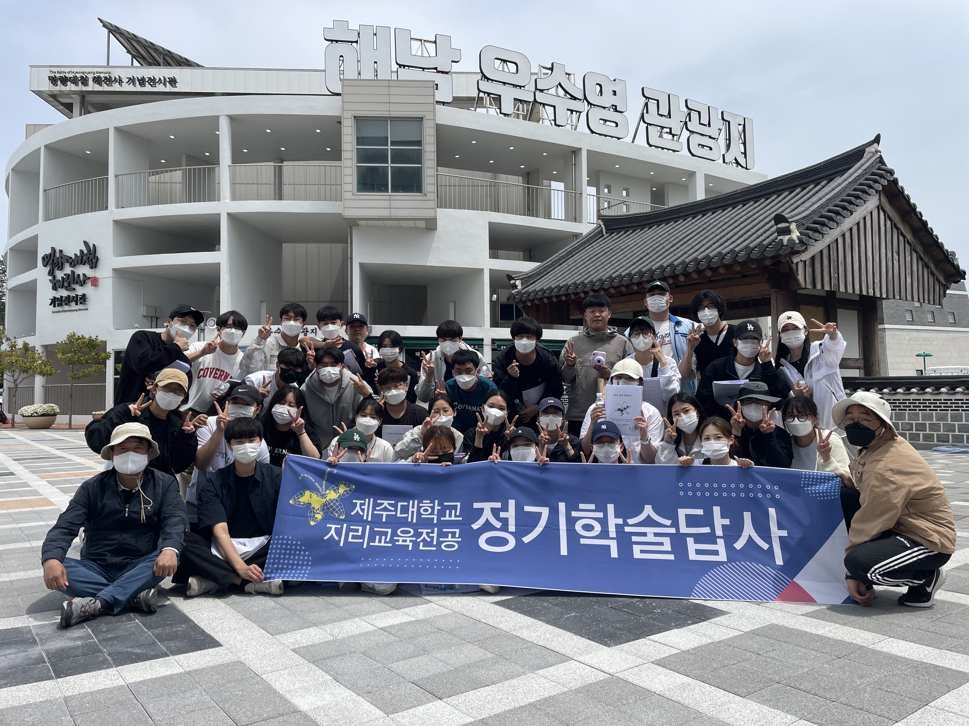 2022 춘계 정기학술답사