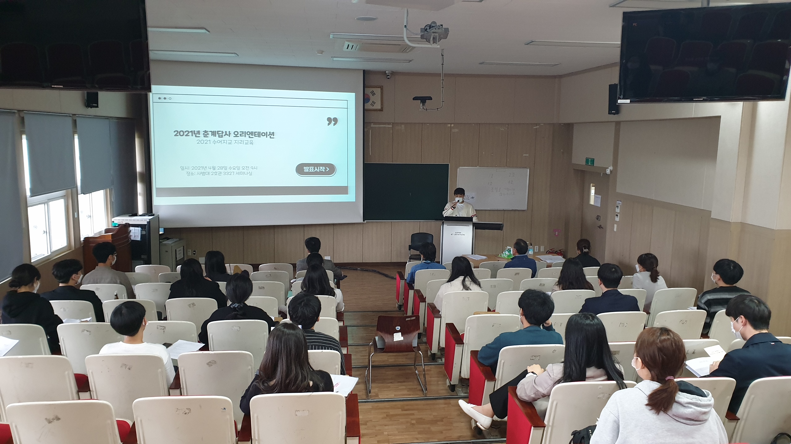 2021 춘계 정기학술답사 오리엔테이션