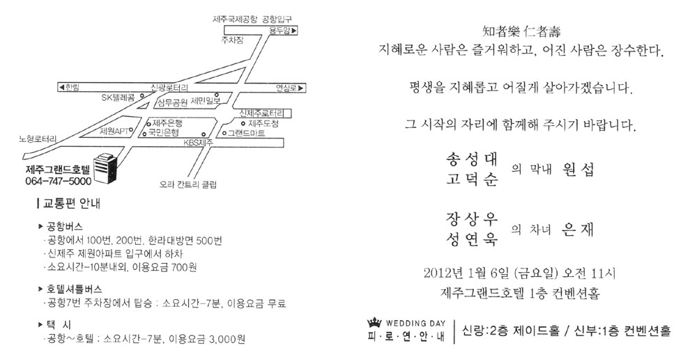 지리교육 송성대 명예교수 자녀 결혼 알림 